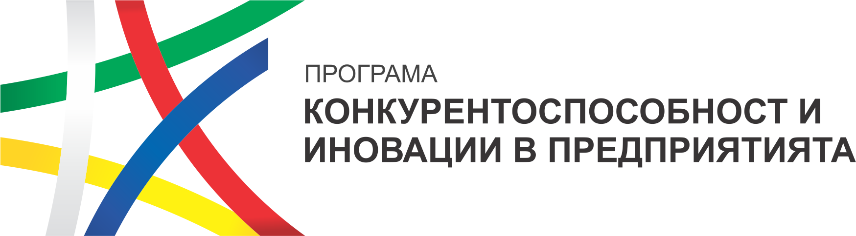 Програма „Конкурентоспособност и иновации в предприятията“